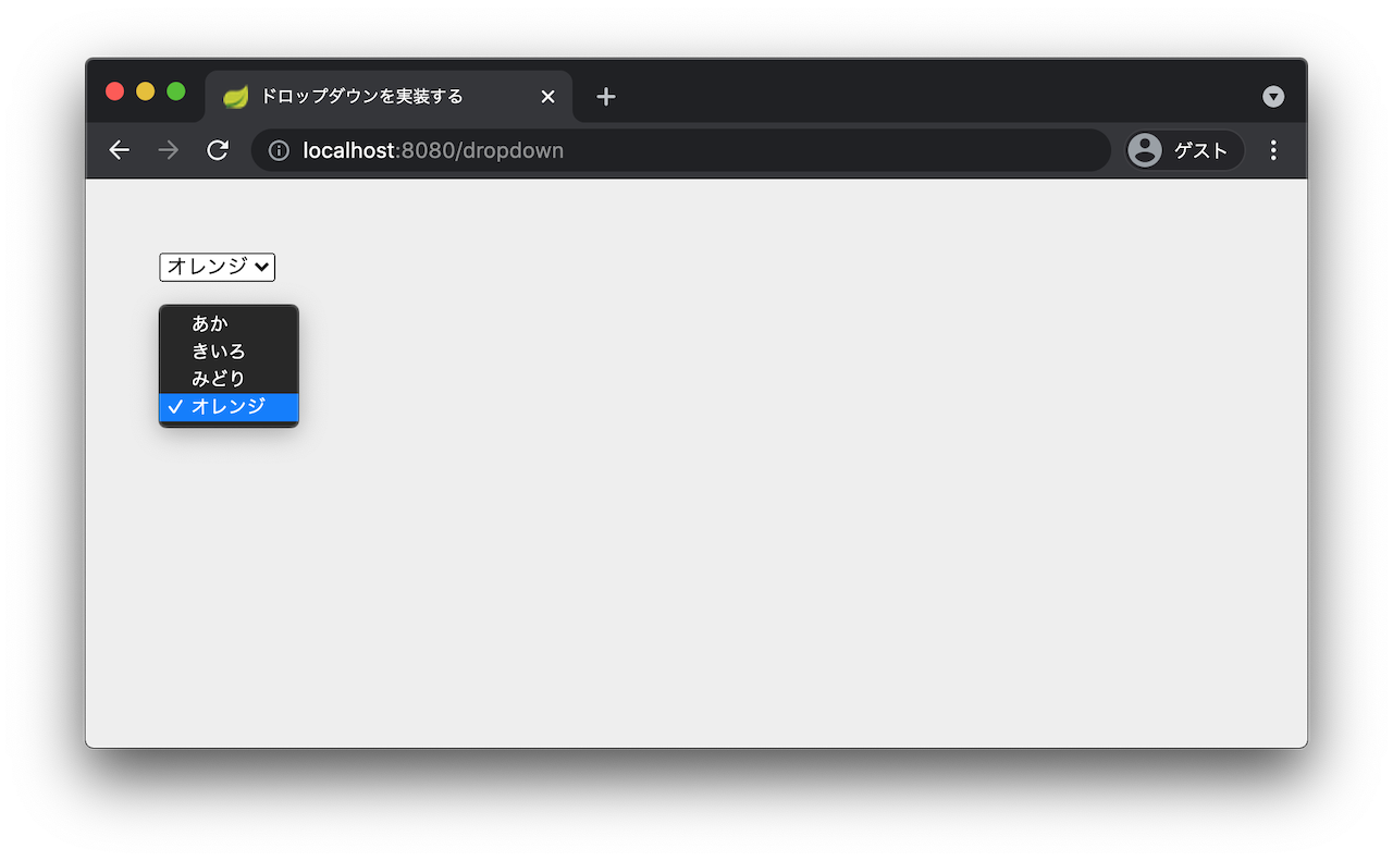 Thymeleafでドロップダウンを実装する方法 ミルラク