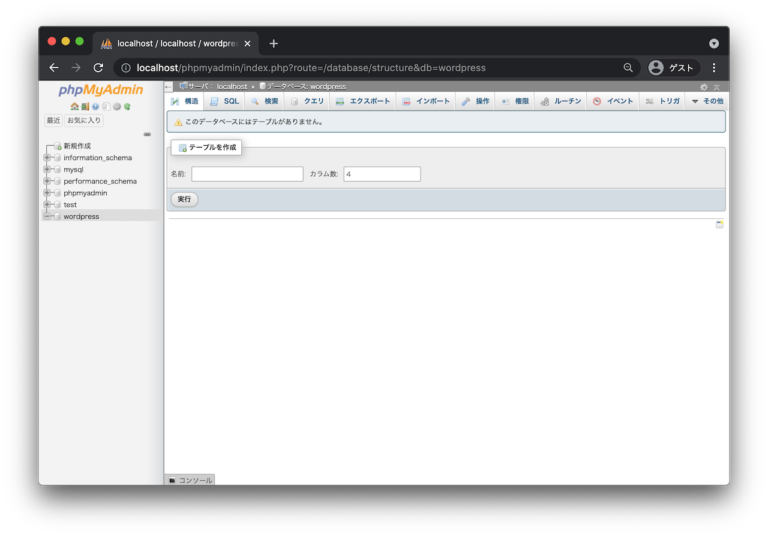 WordPress用のデータベースを作成する