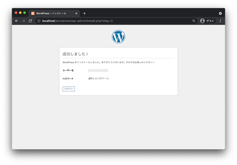 WordPressのインストール完了